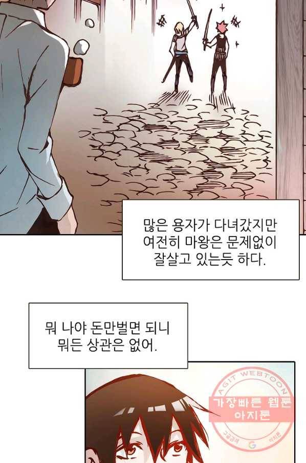 무기가게 사장님 1화 37
