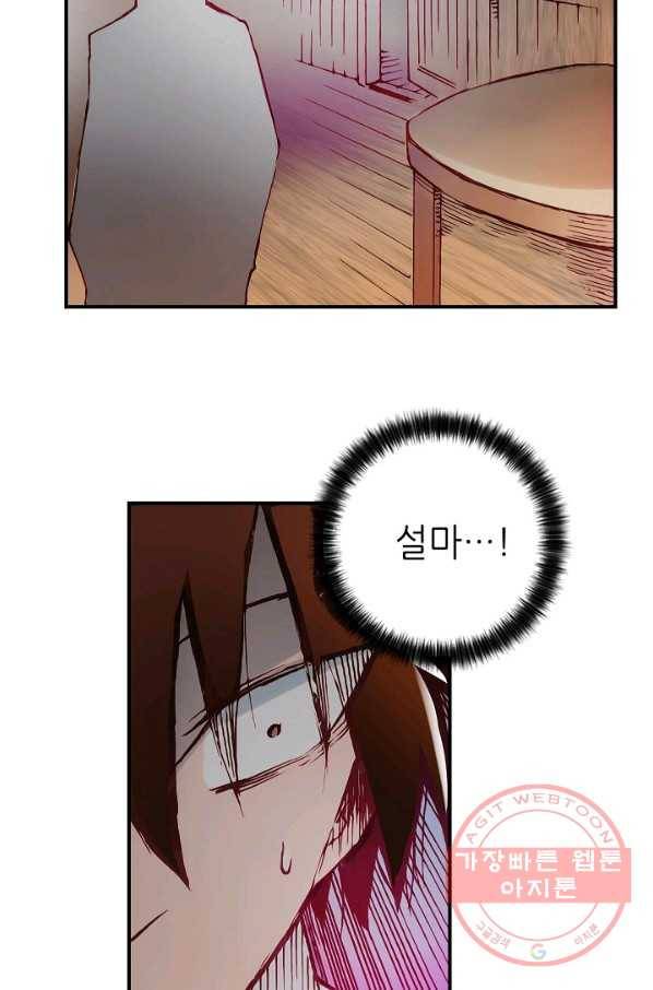 무기가게 사장님 1화 41
