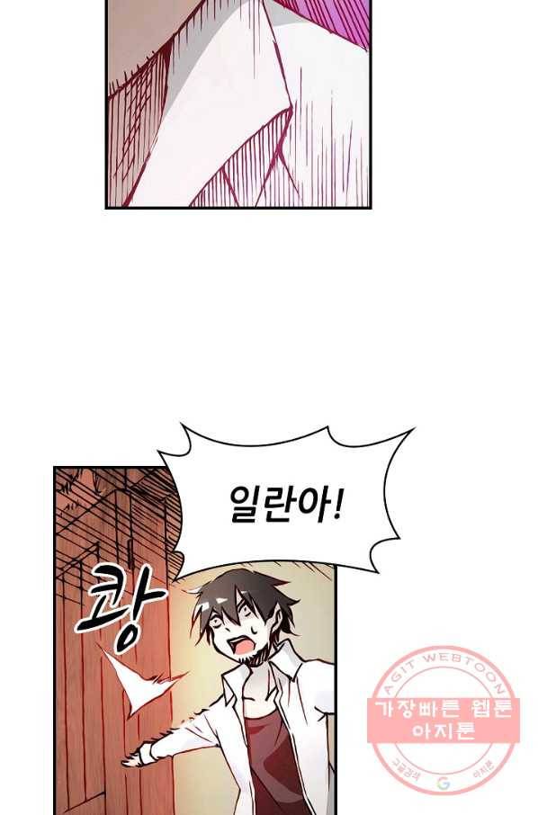 무기가게 사장님 1화 42