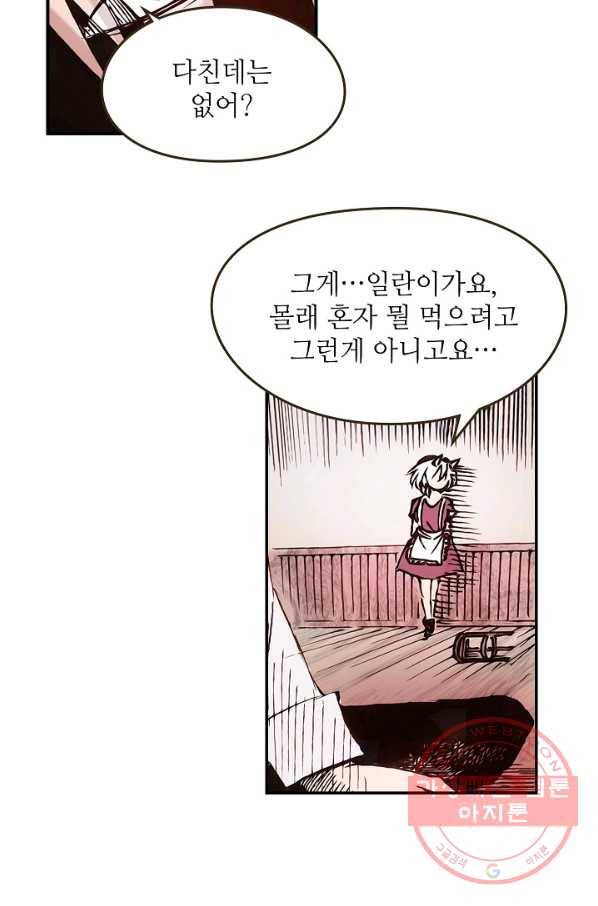 무기가게 사장님 1화 48