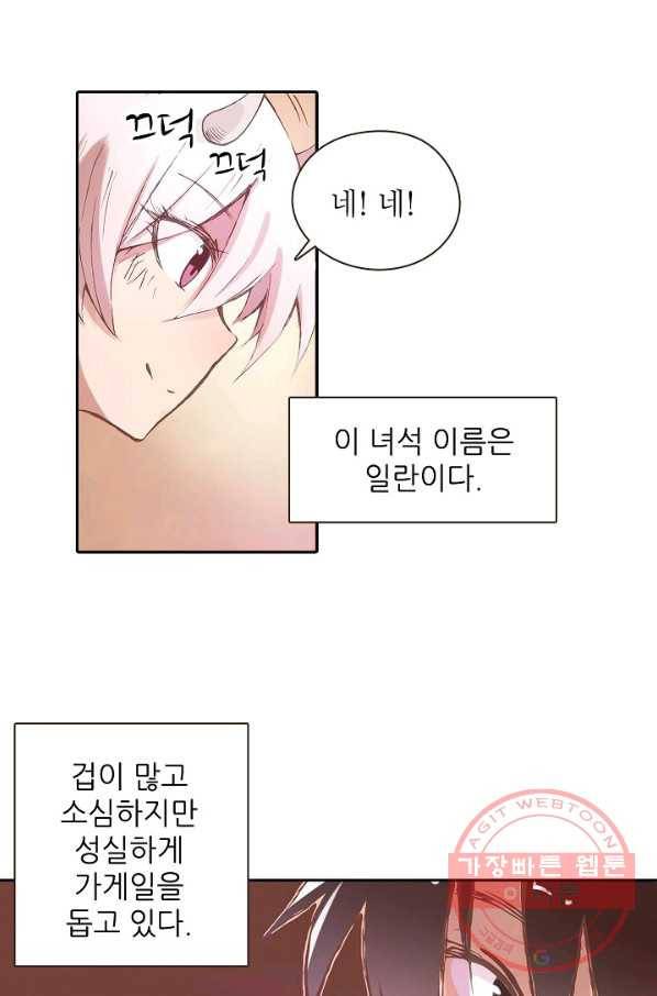 무기가게 사장님 1화 51