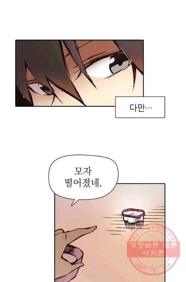 무기가게 사장님 1화 53