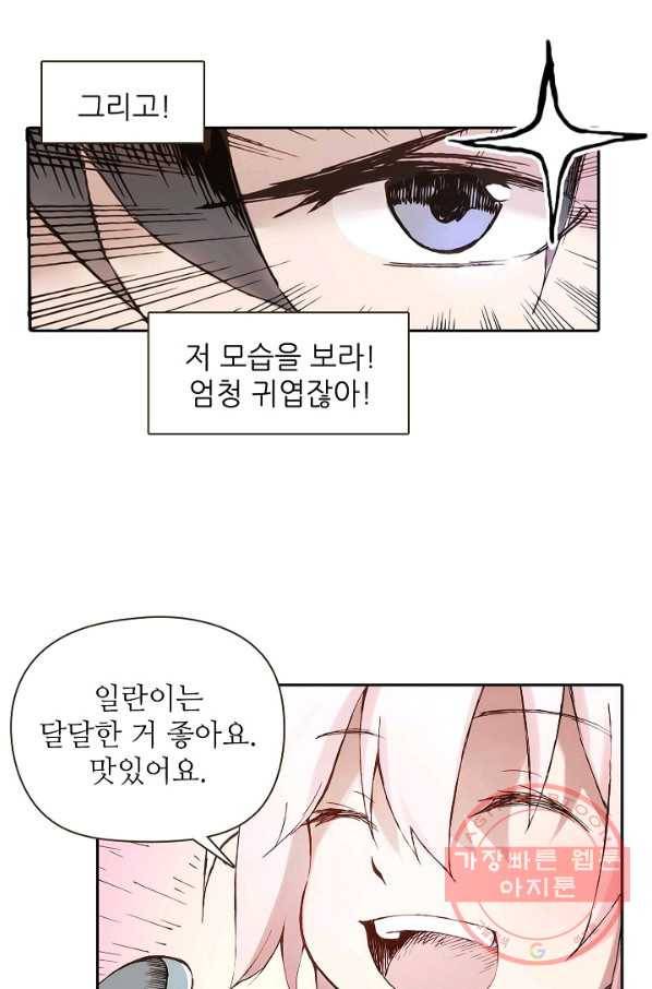 무기가게 사장님 1화 59