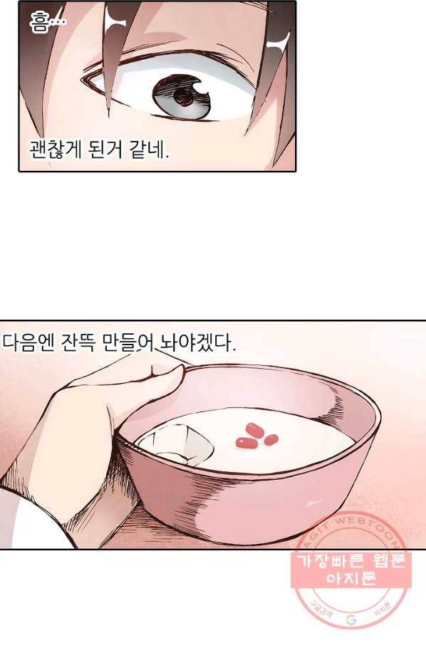 무기가게 사장님 1화 61