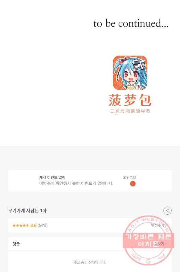 무기가게 사장님 1화 69