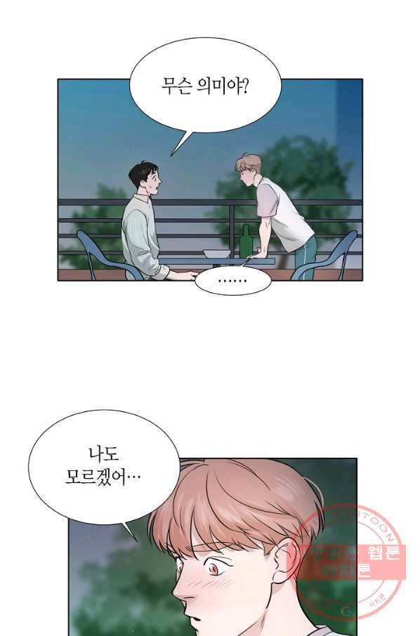 좋지 아니한가 [개정판] 4화 2