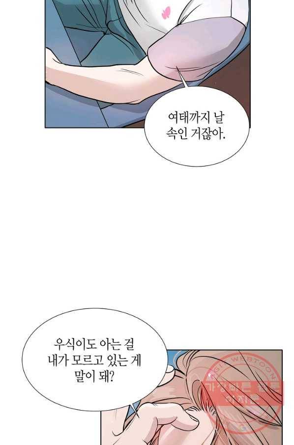 좋지 아니한가 [개정판] 4화 4