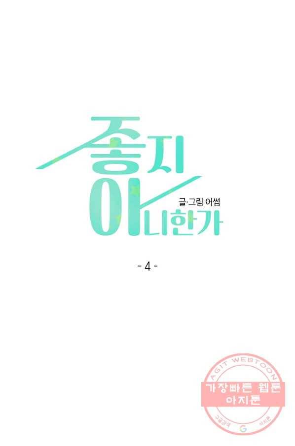 좋지 아니한가 [개정판] 4화 8