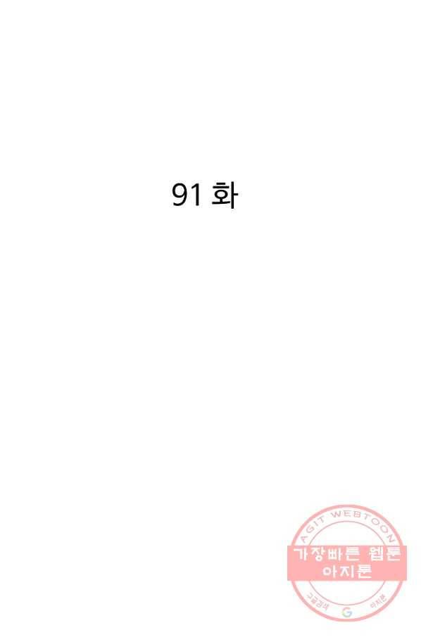 궁귀검신(카카오) 91화 2