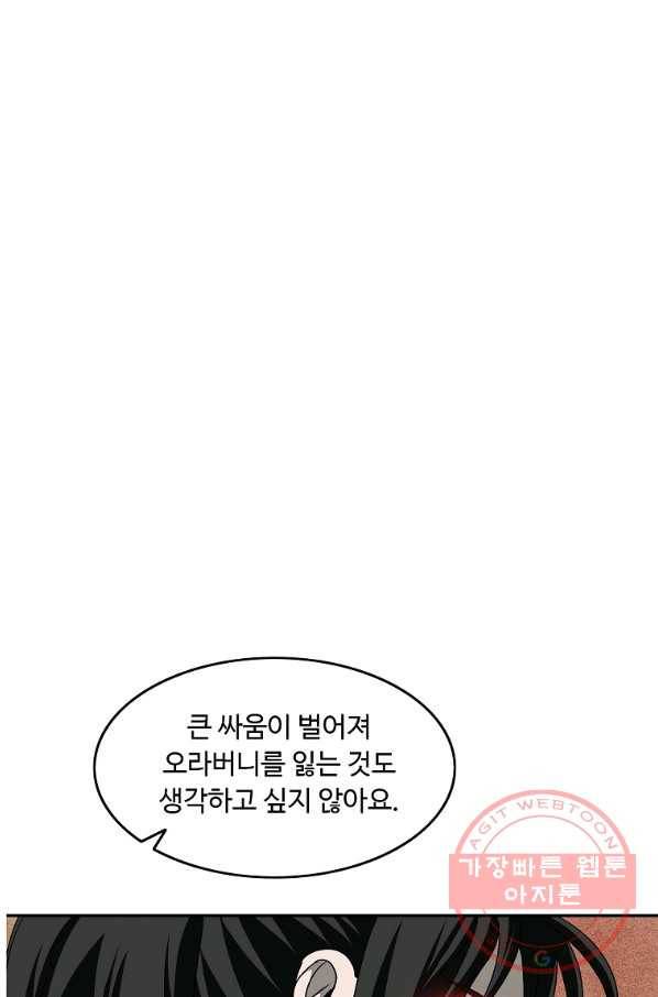 궁귀검신(카카오) 91화 3