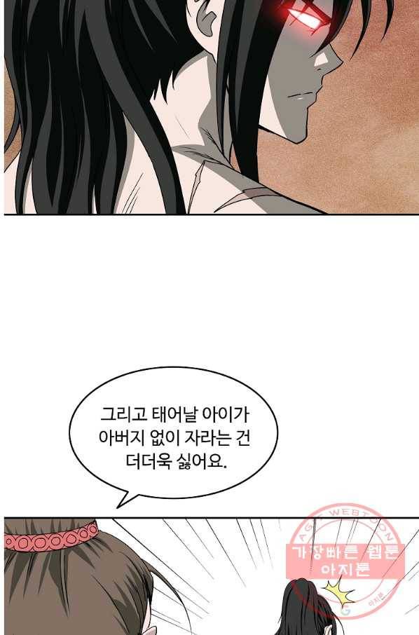 궁귀검신(카카오) 91화 4