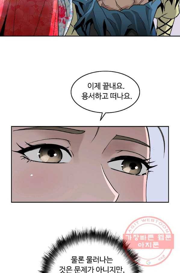 궁귀검신(카카오) 91화 11