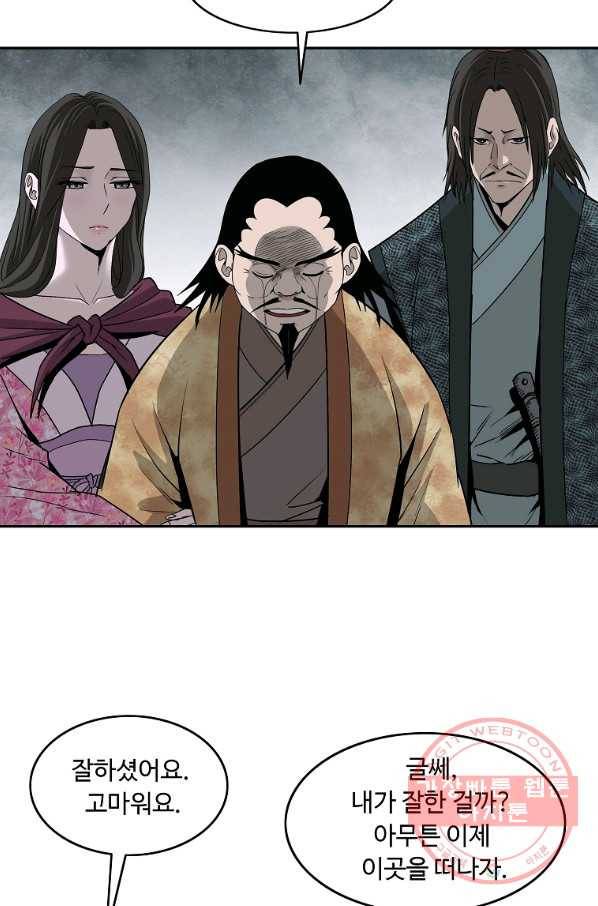 궁귀검신(카카오) 91화 19