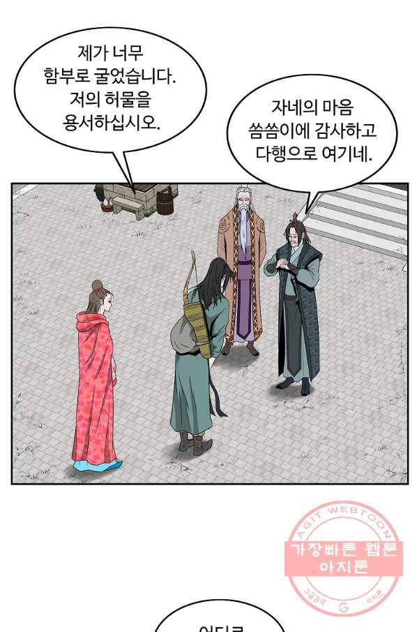궁귀검신(카카오) 91화 22