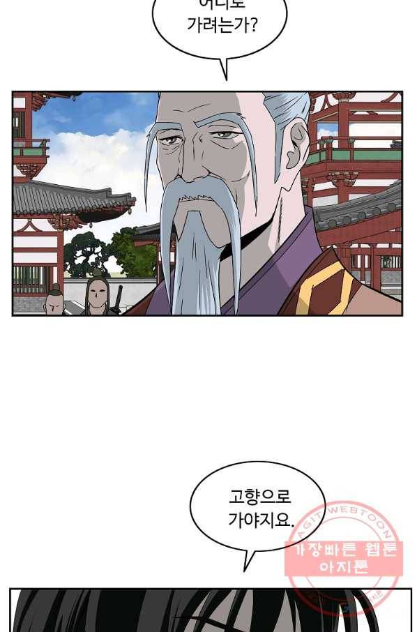 궁귀검신(카카오) 91화 23