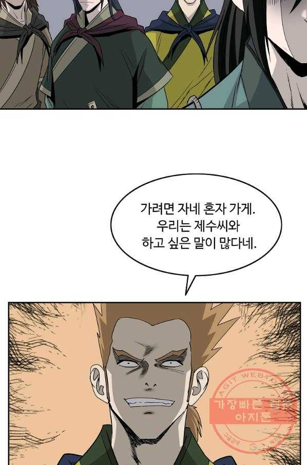 궁귀검신(카카오) 91화 25