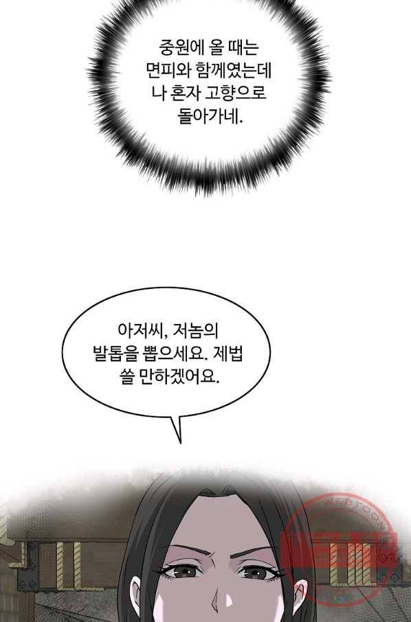 궁귀검신(카카오) 91화 31
