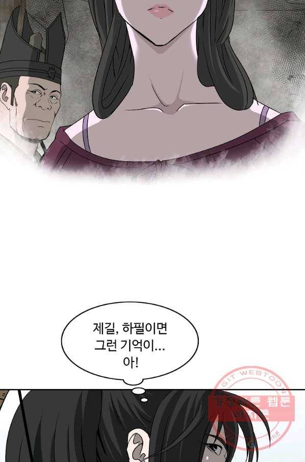 궁귀검신(카카오) 91화 32