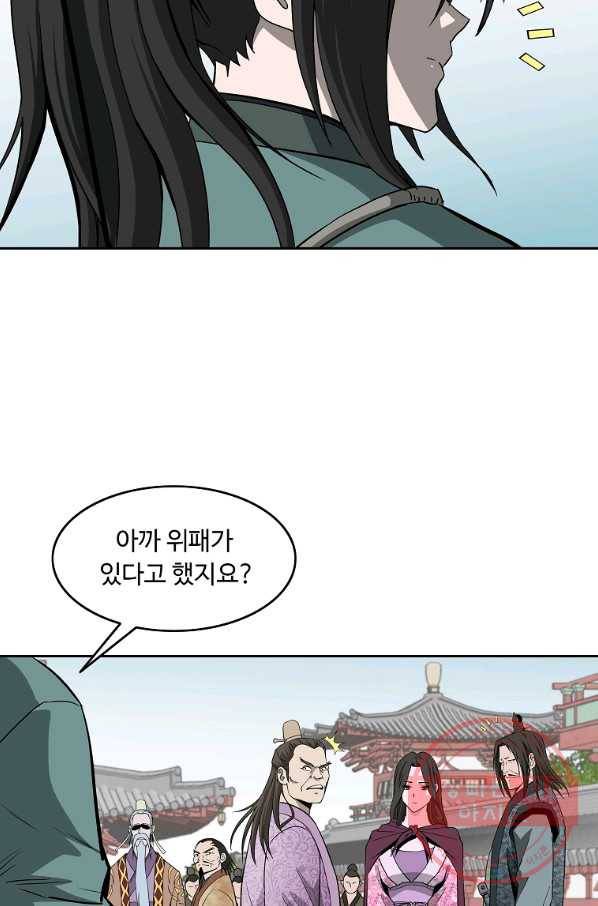 궁귀검신(카카오) 91화 33