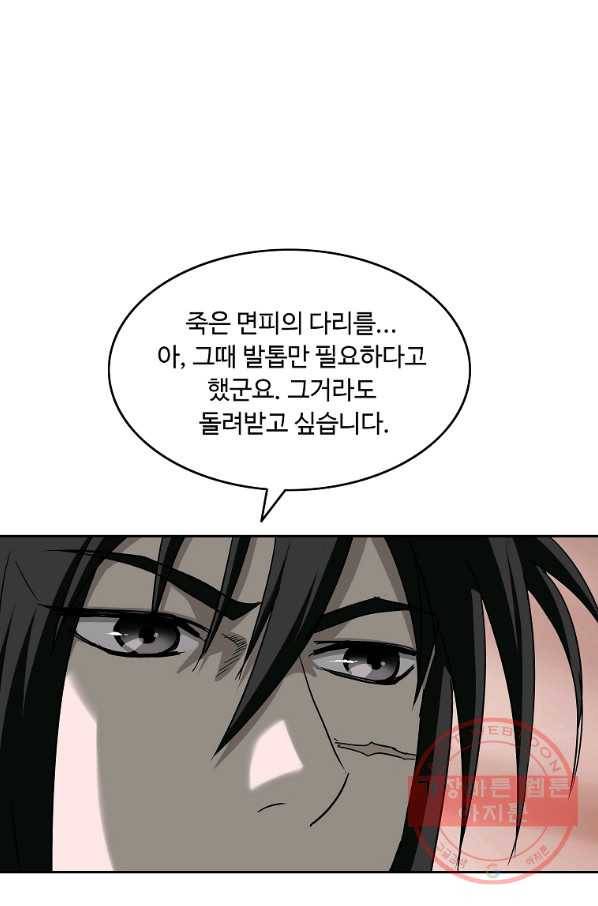궁귀검신(카카오) 91화 35