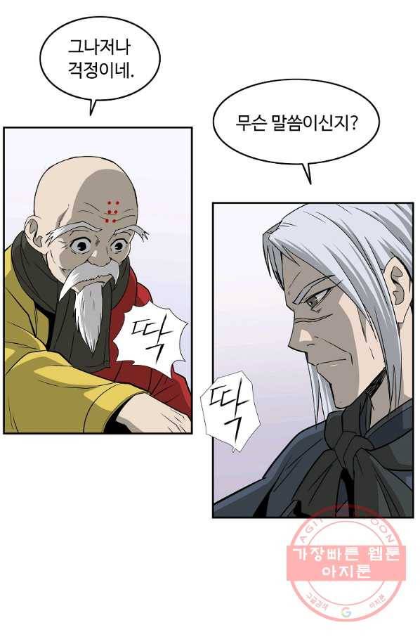궁귀검신(카카오) 91화 44