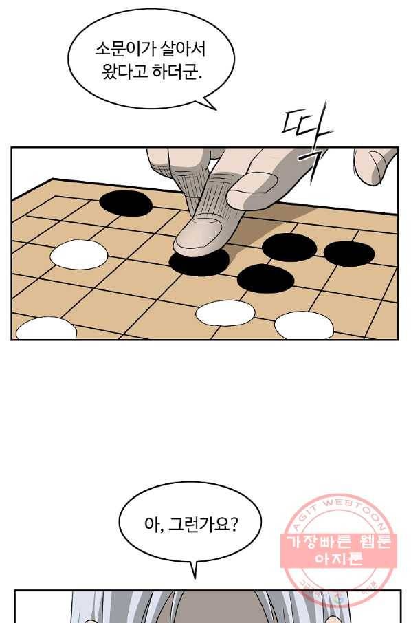 궁귀검신(카카오) 91화 45
