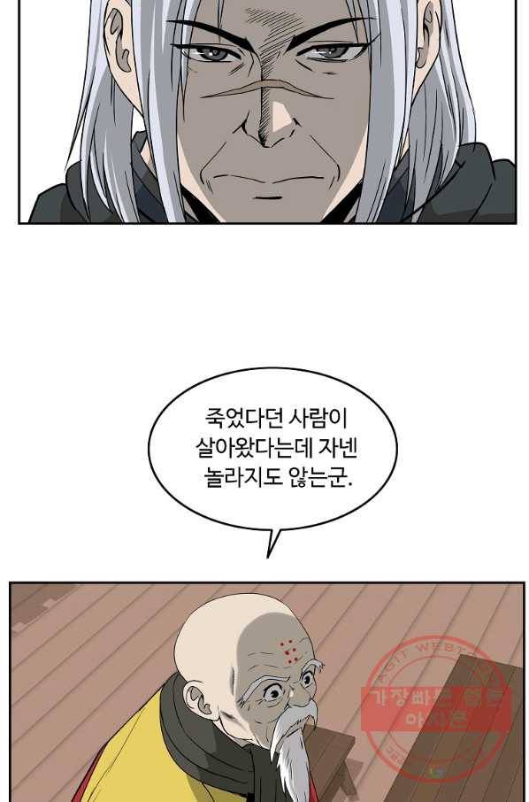 궁귀검신(카카오) 91화 46