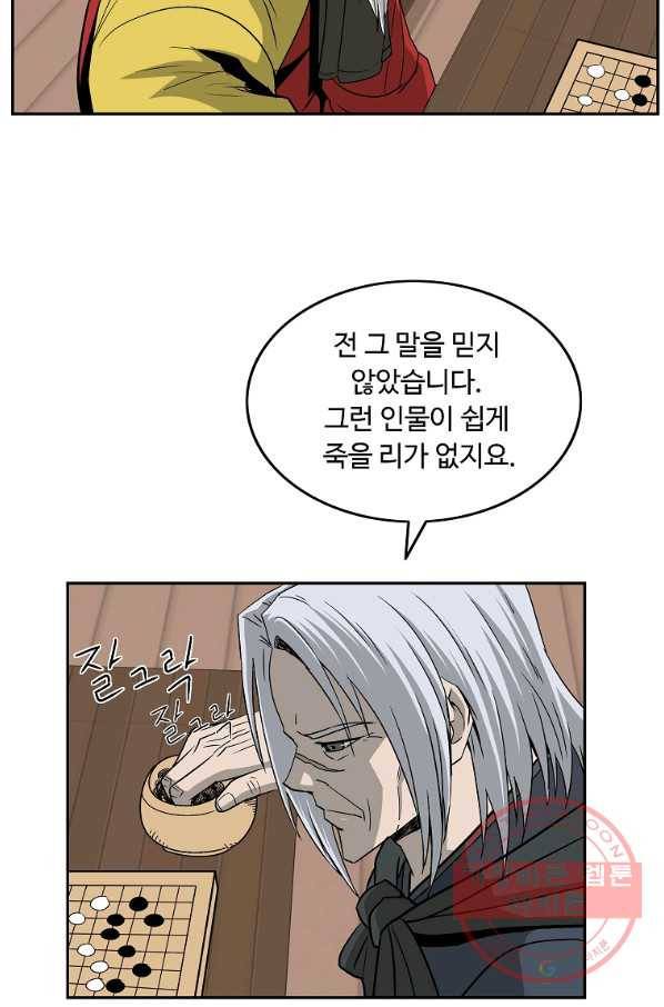 궁귀검신(카카오) 91화 47