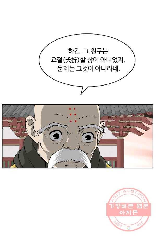 궁귀검신(카카오) 91화 48