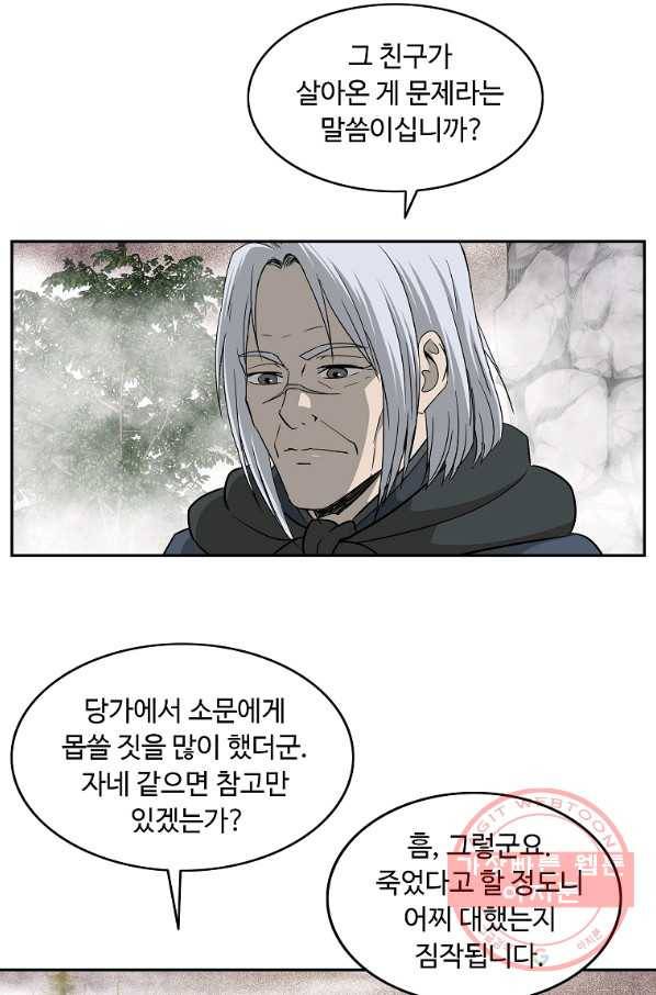 궁귀검신(카카오) 91화 49