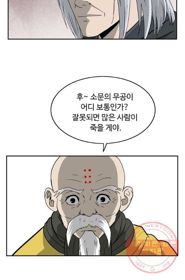 궁귀검신(카카오) 91화 51