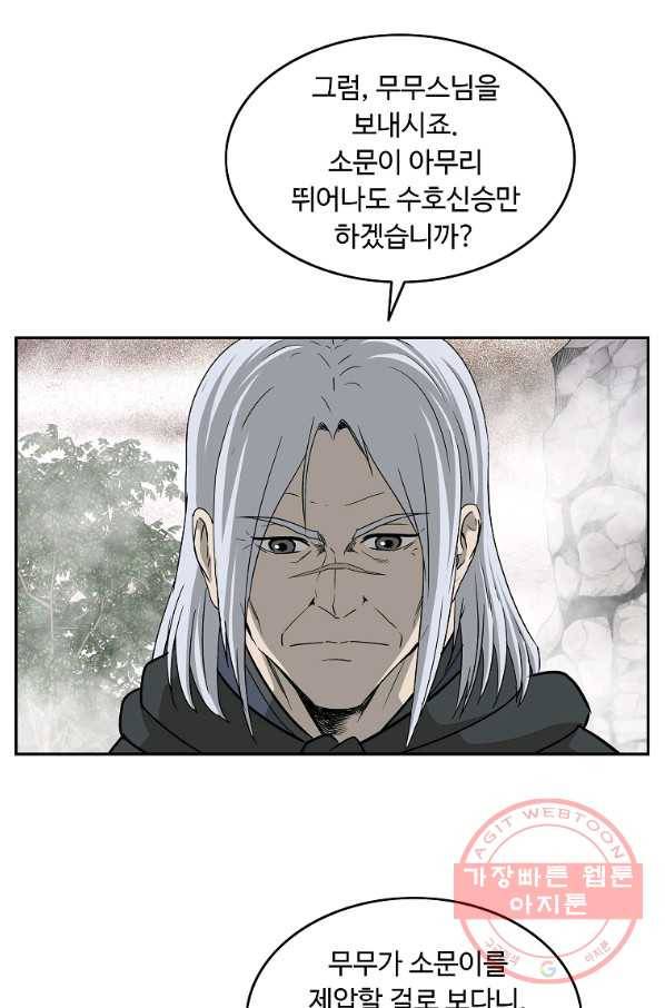 궁귀검신(카카오) 91화 52