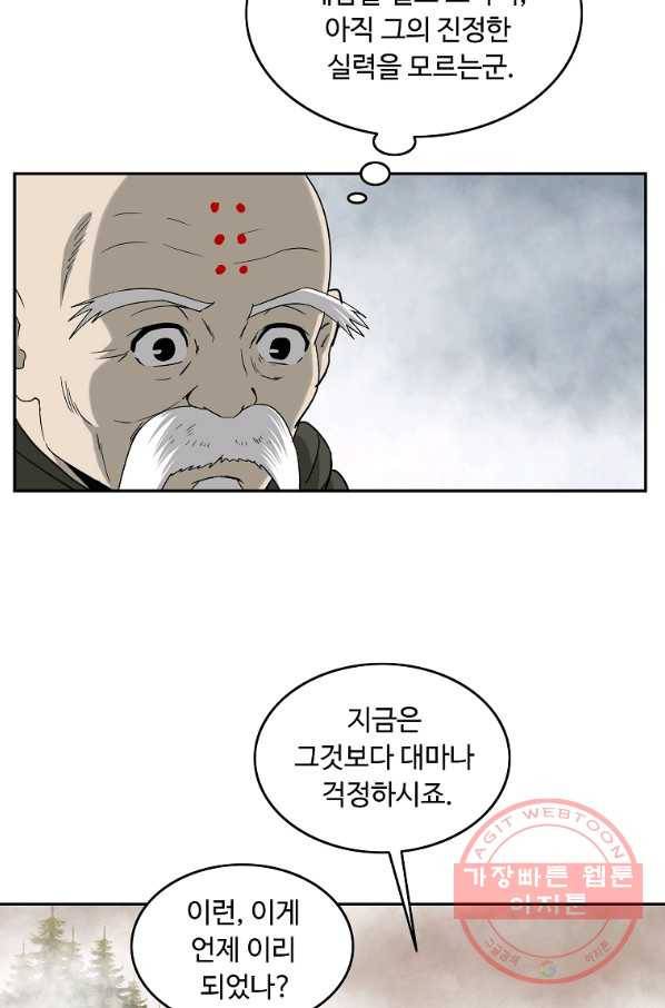 궁귀검신(카카오) 91화 53