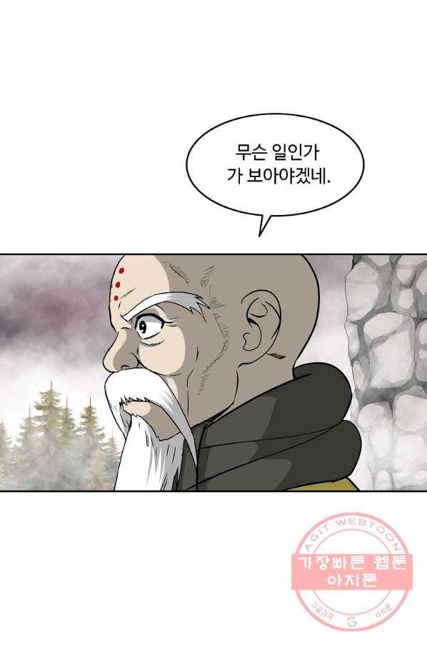 궁귀검신(카카오) 91화 58