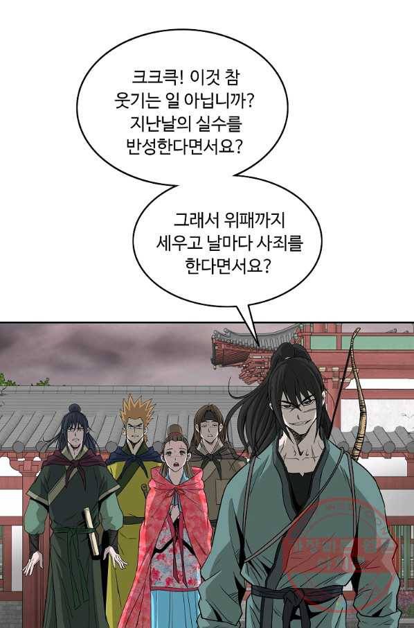 궁귀검신(카카오) 91화 59