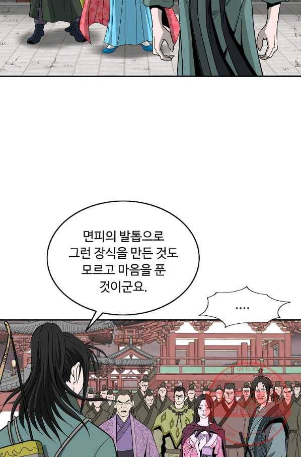 궁귀검신(카카오) 91화 60