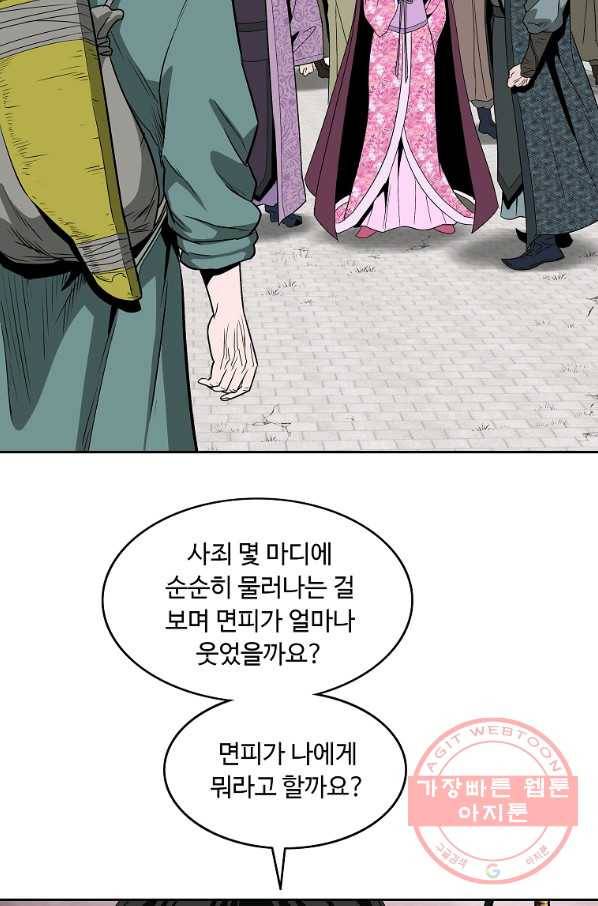 궁귀검신(카카오) 91화 61