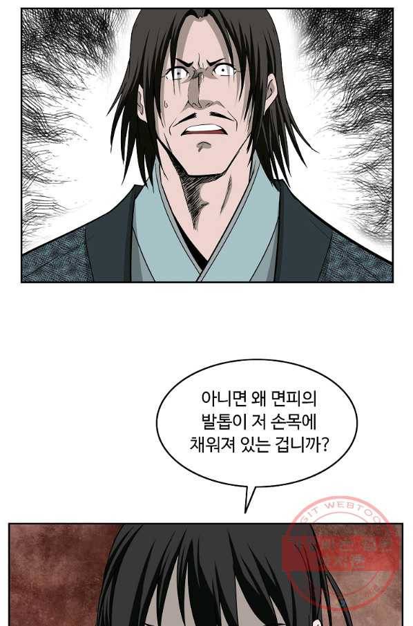 궁귀검신(카카오) 91화 63