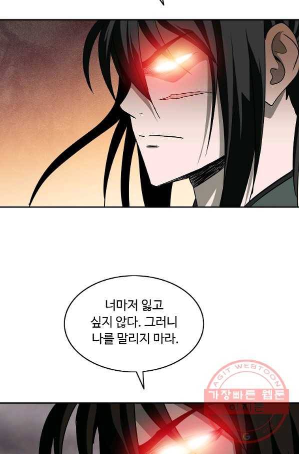 궁귀검신(카카오) 91화 67