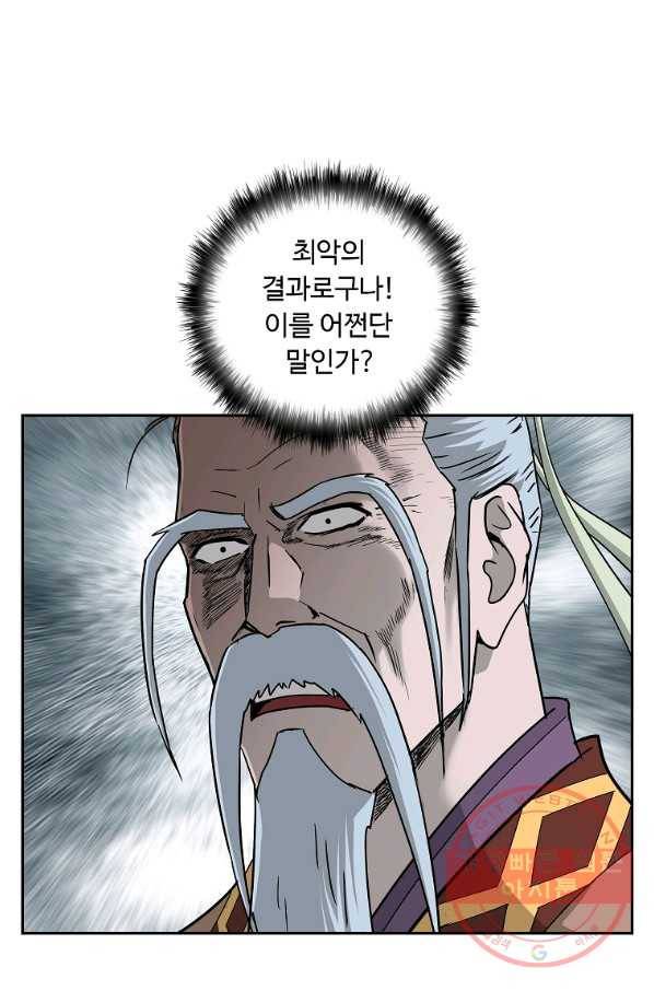 궁귀검신(카카오) 91화 73