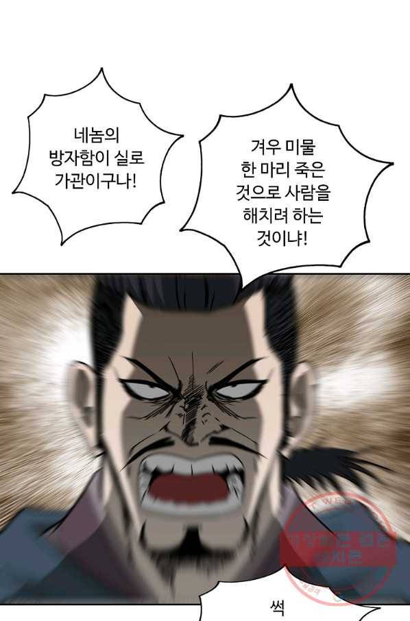 궁귀검신(카카오) 91화 74