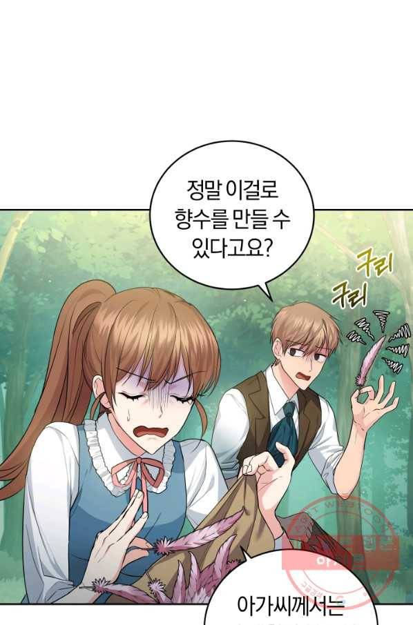 폭군의 유일한 조향사가 되었습니다 25화 3