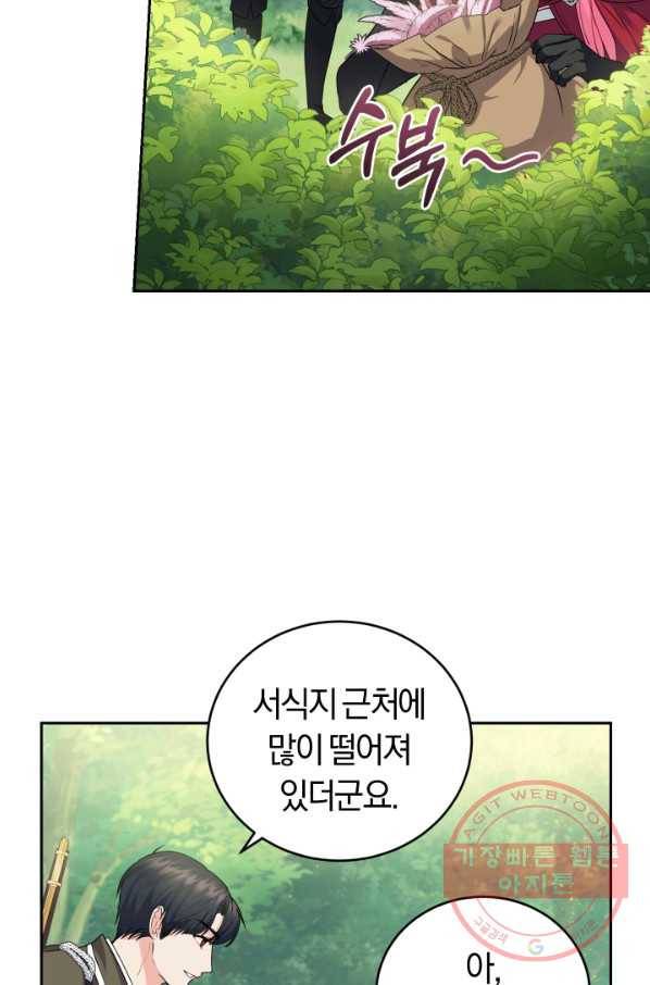 폭군의 유일한 조향사가 되었습니다 25화 5