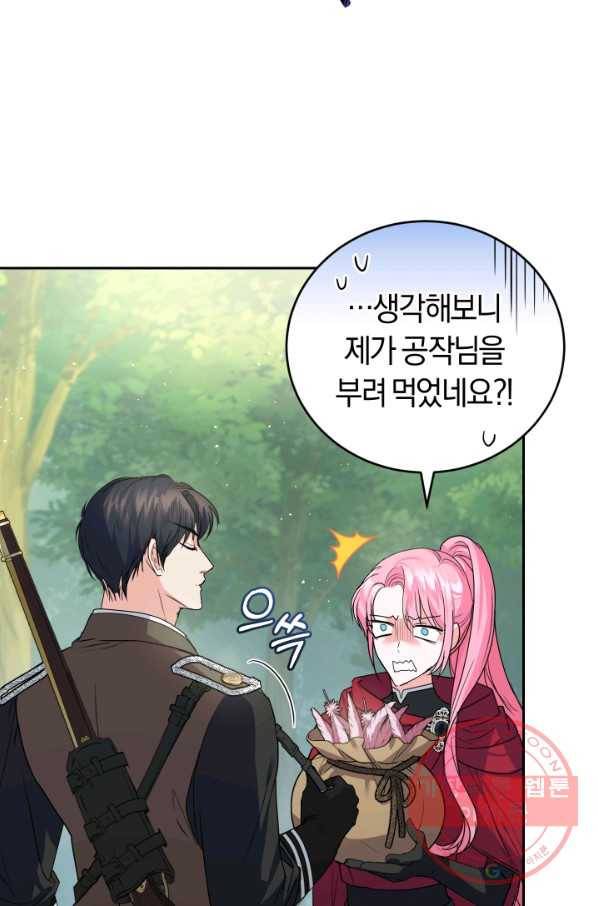 폭군의 유일한 조향사가 되었습니다 25화 8