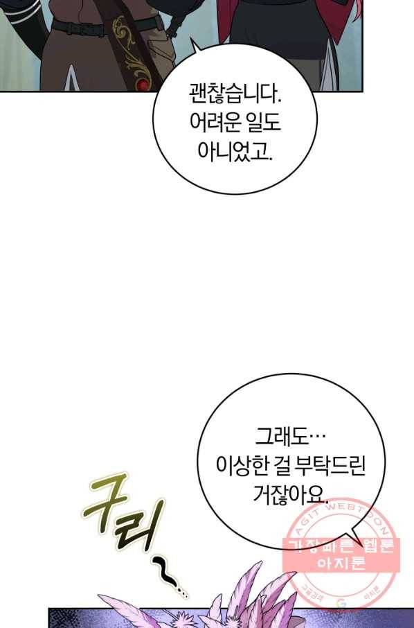 폭군의 유일한 조향사가 되었습니다 25화 9