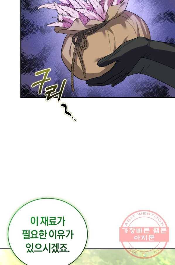 폭군의 유일한 조향사가 되었습니다 25화 10