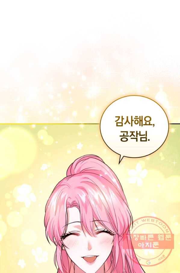 폭군의 유일한 조향사가 되었습니다 25화 13