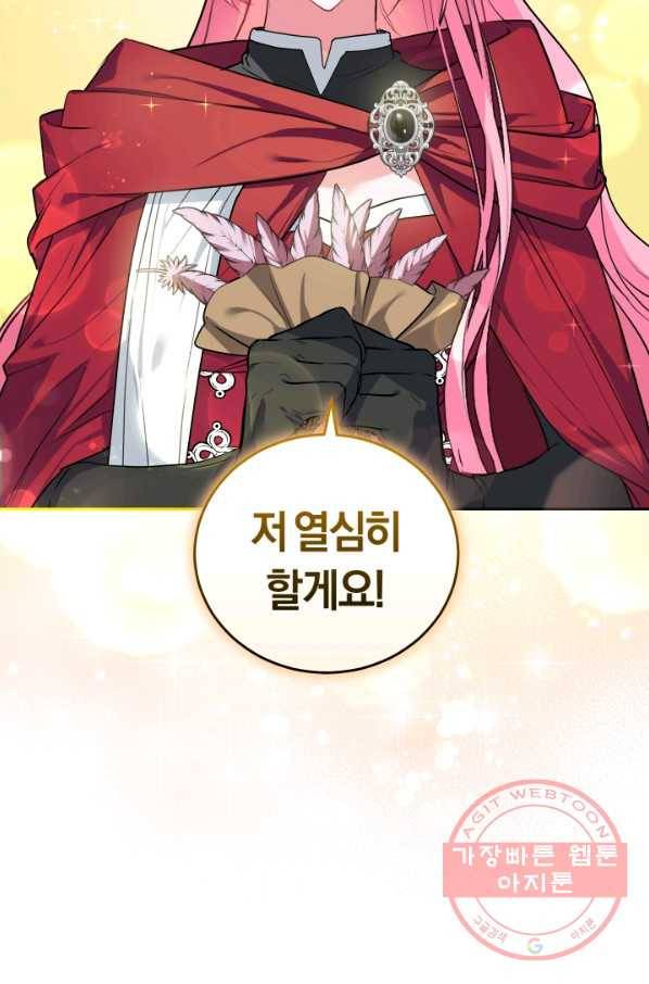 폭군의 유일한 조향사가 되었습니다 25화 14