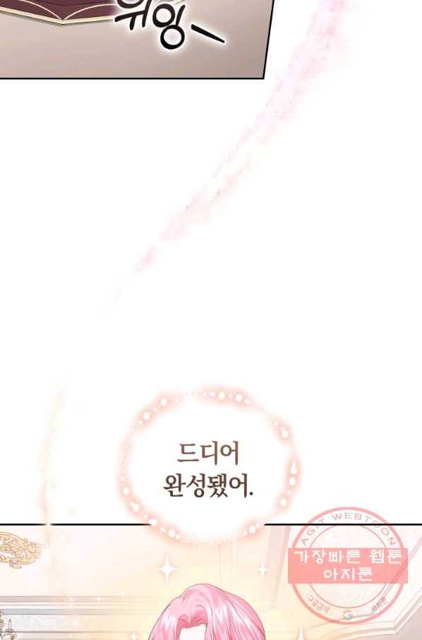 폭군의 유일한 조향사가 되었습니다 25화 19