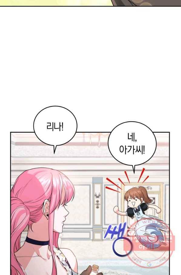 폭군의 유일한 조향사가 되었습니다 25화 22